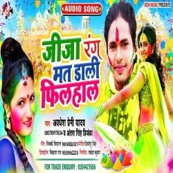 Jija Rang Mat Dali Filhal (2020) Awadhesh Premi Yadav,Antra Singh Priyanka Download