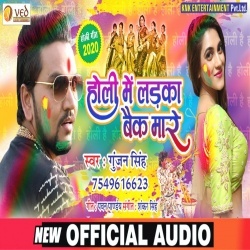 Holi Me Ladka Back Mare - Gunjan Singh Download