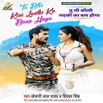 Tu Bhi Kisi Ladki Ka Baap Hoga - Khesari Lal Yadav,Priyanka Singh Download Khesari Lal Yadav,Priyanka Singh New Bhojpuri Mp3 Dj Remix Gana Video Song Download