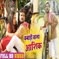 Kabadi Wala Aashiq (Khesari Lal Yadav) 2020 Video Song Download