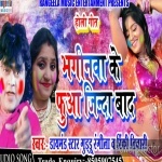 Bhaginwa Ke Fuwa Jindabad Bhauji Ke Bahina Jindabad.mp3 Guddu Rangeela New Bhojpuri Mp3 Dj Remix Gana Video Song Download