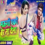 Maugi Ako Ber Nahi Dela - Dhananjay Dhadkan Download Dhananjay Dhadkan New Bhojpuri Mp3 Dj Remix Gana Video Song Download