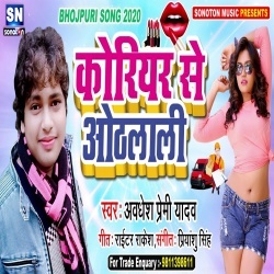 Coriyar Se Bheje Hothlali - Awadhesh Premi Mp3 Song Download