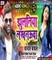 Jhulaniya Lakhnauwa A Piya Hamaro La Laiha.mp3 Chandan Chanchal New Bhojpuri Mp3 Dj Remix Gana Video Song Download