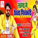 Lahanga Me Rowata Pichkari (Samar Singh) Download Samar Singh New Bhojpuri Mp3 Dj Remix Gana Video Song Download