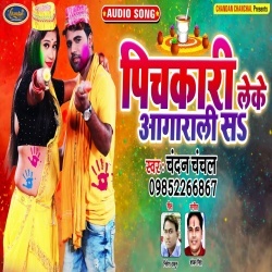 Pichkari Lele Agrali Sa (Chandan Chanchal) Download