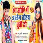 Rang Ohi Me Dalem Tohar Buchi Ho.mp3 Mithu Marshal New Bhojpuri Mp3 Dj Remix Gana Video Song Download