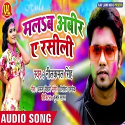 Malab Abir Ye Rasili (Neelkamal Singh) Download
