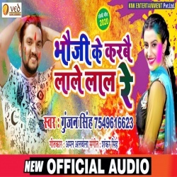 Bhouji Ke Karbai Lale Laal Re - Gunjan Singh Download