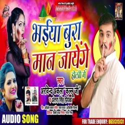 Bhaiya Bura Man Jayenge Holi Me (Arvind Akela Kallu Ji,Antra Singh Priyanka) Download