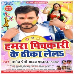 Hamra Pichkari Ke Thika Lela (2020) Pramod Premi Yadav Download