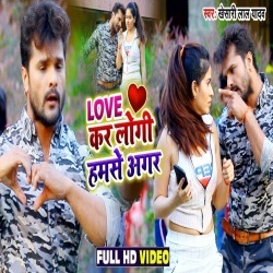 Love Kar Lo Hamse Hardam Khada Rakhunga - Khesari Lal Yadav Video Song Download