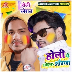 Holi Me Odhala Acharwa - Ankush Raja Download