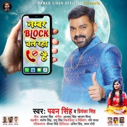 Number Block Chal Raha Hai - Pawan Singh,Priyanka Singh Download