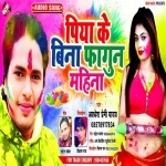 Piya Ke Bina Fagun Mahina.mp3 Awadhesh Premi Yadav New Bhojpuri Mp3 Dj Remix Gana Video Song Download