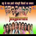 Jana Gana Mana (National Anthem) ALL Bhojpuri Stars Mp3 Song Free Download Ritesh Pandey, Priyanka Singh New Bhojpuri Mp3 Dj Remix Gana Video Song Download