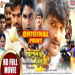 Balam Ji Love You (Original Print) Khesari Lal Yadav Bhojpuri Full HD Movie Download