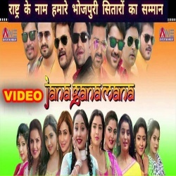 Jana Gana Mana (National Anthem) ALL Bhojpuri Stars Video Song Free Download