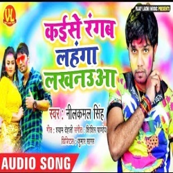 Kaise Rangab Lahanga Lakhnaua - Neelkamal Singh Download