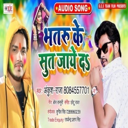 Bhatru Ke Sut Jaye Da - Ankush Raja Download