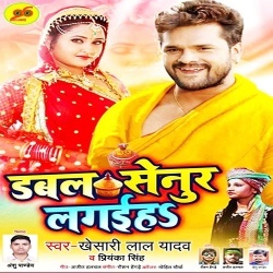 Sasura Me Double Senur Lagaiha - Khesari Lal Yadav Download