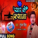 Pyar Ke Fasana.mp3 Gunjan Singh New Bhojpuri Mp3 Dj Remix Gana Video Song Download