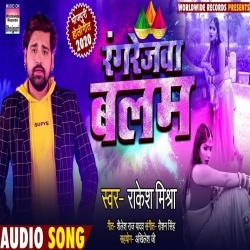 Rangrejwa Balam Rang Deta Ho - Rakesh Mishra Download