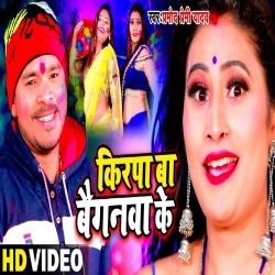 Kirpa Ba Baignawa Ke - Pramod Premi Yadav Holi Video Song Download