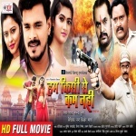 Ham Kisi Se Kum Nahi (Pramod Premi) Bhojpuri Full HD Movie 2020 Download Pramod Premi Yadav New Bhojpuri Mp3 Dj Remix Gana Video Song Download