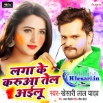 Lagake Karua Tel Ailu.mp3 Khesari Lal Yadav New Bhojpuri Mp3 Dj Remix Gana Video Song Download
