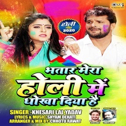 Bhatar Mera Holi Me Dhokha Diya Hai (Khesari Lal Yadav) Download