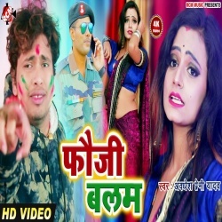 Aile Holi Me Na Fauji Balam (Awadhesh Premi) Video Song Download