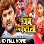 Meri Jung Mera Faisla (Khesari Lal Yadav) Bhojpuri Full HD Movie 2020 Download Khesari Lal Yadav New Bhojpuri Mp3 Dj Remix Gana Video Song Download