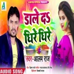 Dale Da Dhire Dhire Bhail Ba Gire Gire - Alam Raj Alam Raj New Bhojpuri Mp3 Dj Remix Gana Video Song Download