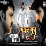Pawan Putra Bhojpuri Full HD Movie Trailer 2020.mp4 Pawan Singh New Bhojpuri Mp3 Dj Remix Gana Video Song Download