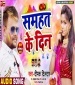 Naye Jaar Dihalas Saari Dewara Bhaje Me Lukari.mp3 Deepak Dildar New Bhojpuri Mp3 Dj Remix Gana Video Song Download