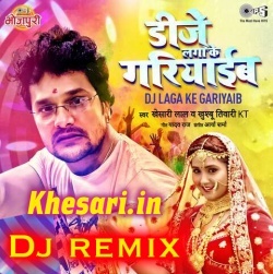 DJ Laga Ke Gariyaib Ham (Khesari Lal Yadav)