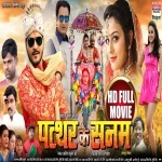 Patthar Ke Sanam Bhojpuri Full HD Movie 2020 Download Arvind Akela Kallu Ji,Yamini Singh,Priyanka Singh, Alok Kumar, NeelKamal Singh,Nitu Shree New Bhojpuri Mp3 Dj Remix Gana Video Song Download
