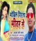 Mobil Girata Bhitar Se.mp3 Awadhesh Premi Yadav New Bhojpuri Mp3 Dj Remix Gana Video Song Download