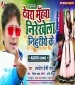 Devra Muhawa Nirekhela Nihuriye Ke.mp3 Awadhesh Premi Yadav New Bhojpuri Mp3 Dj Remix Gana Video Song Download