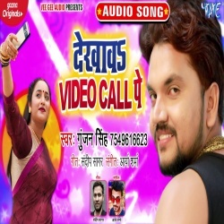 Pura Khol Ke Raja Dekha Di Video Call Pe (Gunjan Singh)