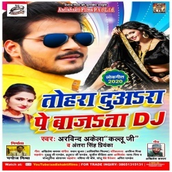 Tohra Duwara Pe Bajata DJ (Arvind Akela Kallu Ji,Antra Singh Priyanka)
