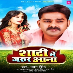 Shadi Me Jarur Aana (Pawan Singh)
