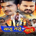 Yaara Teri Yaari (Ritesh Pandey,Kallu) Ritesh Pandey, Arvind Akela Kallu Ji New Bhojpuri Mp3 Dj Remix Gana Video Song Download