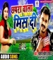 Ae Jaan Chhapra Wala Miss Di Ta Jhar Jai Ho.mp3 Pramod Premi Yadav New Bhojpuri Mp3 Dj Remix Gana Video Song Download