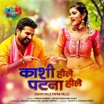 Kashi Hile Patna Hile.mp3 Ritesh Pandey, Antra Singh Priyanka New Bhojpuri Mp3 Dj Remix Gana Video Song Download
