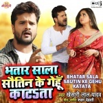 Bhatar Sala Sautin Ke Gehu Katata.mp3 Khesari Lal Yadav New Bhojpuri Mp3 Dj Remix Gana Video Song Download