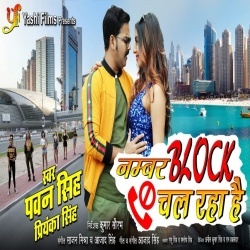 Number Block Chal Raha Hai (Pawan Singh)