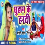 Suhag Ke Haradi.mp3 Mohini Pandey Priti New Bhojpuri Mp3 Dj Remix Gana Video Song Download