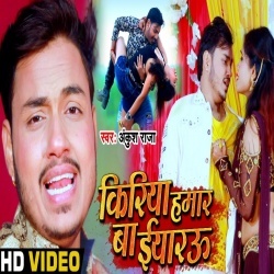 Kiriya Ba Hamar Eyaru (Ankush Raja) Video